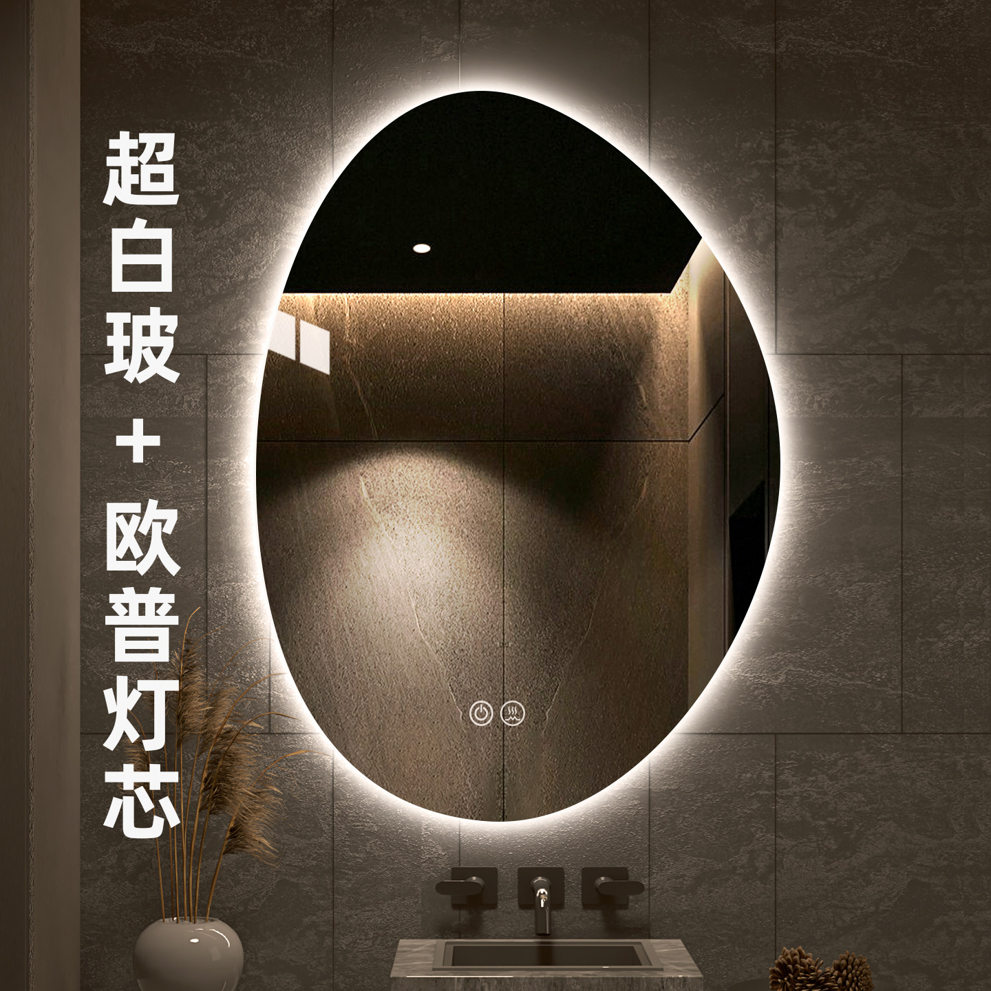 超白玻不规则椭圆异形智能浴室带灯卫浴镜子卫生间洗漱化妆镜壁挂