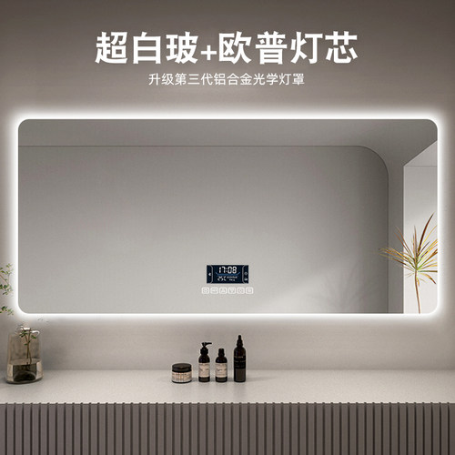 【超白玻】智能浴室镜卫生间发光