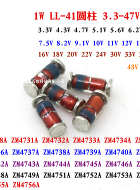 贴片稳压二极管ZM4734 LL-41圆柱1W 3.3V 4.7V5.6V6.2V9.1V24V18V