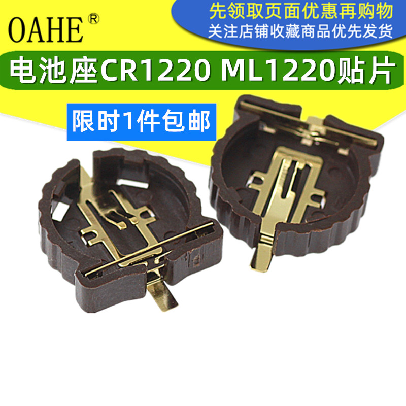 BS-1220-2电池座CR1220贴片纽扣电池座 1220电池座ML1220全新LIR