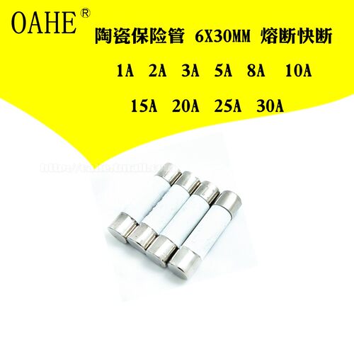 陶瓷保险管保险丝OAHE熔断保护