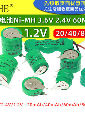 充电镍氢电池NI-MH3.6V 60mAh太阳能热水器定时器灯电筒万年历用2.4V 40MAH 1.2V 80MAH 3.6V 20MAH全新4.8V