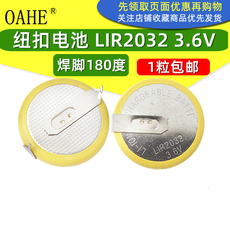 可充电纽扣式锂离子电池OAHE包邮
