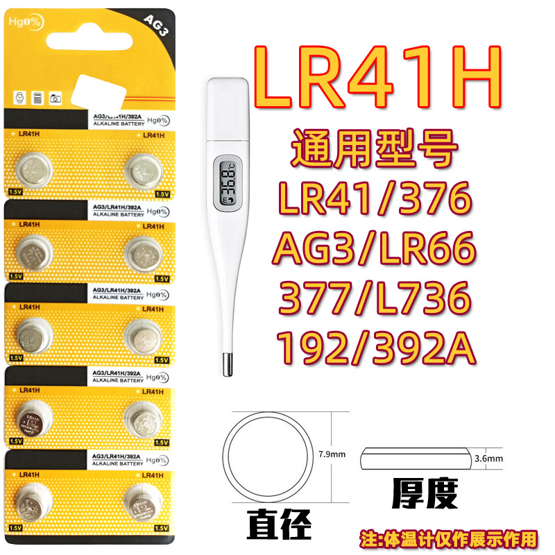 正品LR41H体温计纽扣电池包邮