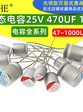 固态电容25V 100UF470/220UF560直插电脑主板显卡电解电容器全新