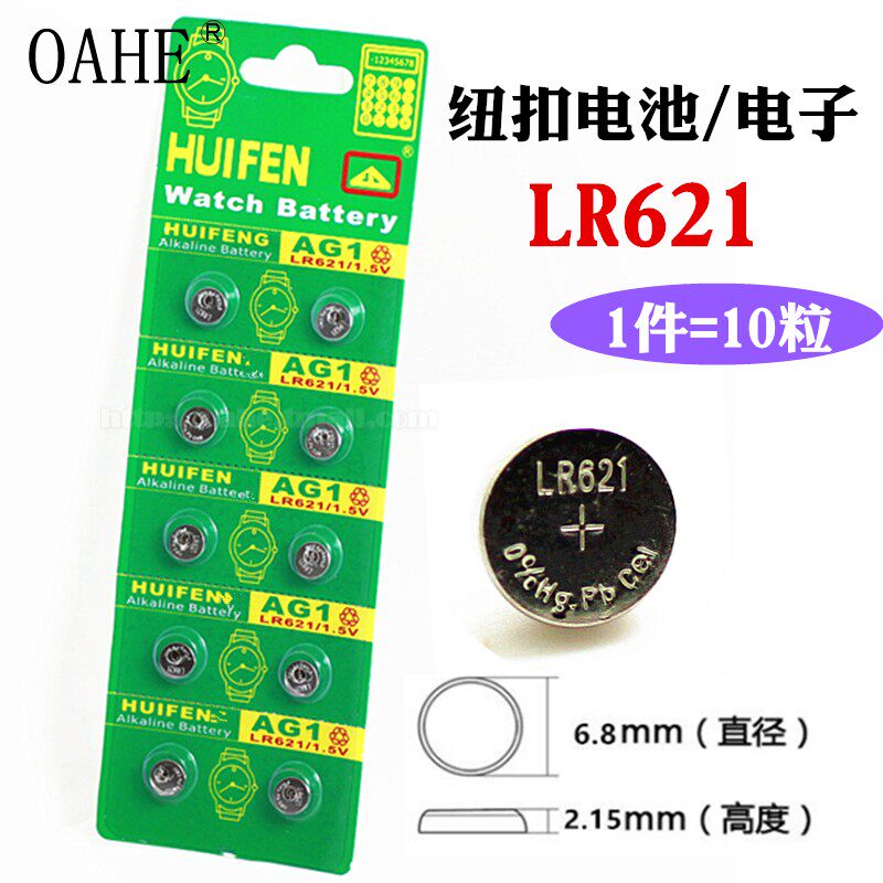 纽扣电池LR621 1.5V AG1小电子364/SR621SW闹钟手表遥控器玩具计算器通用包邮