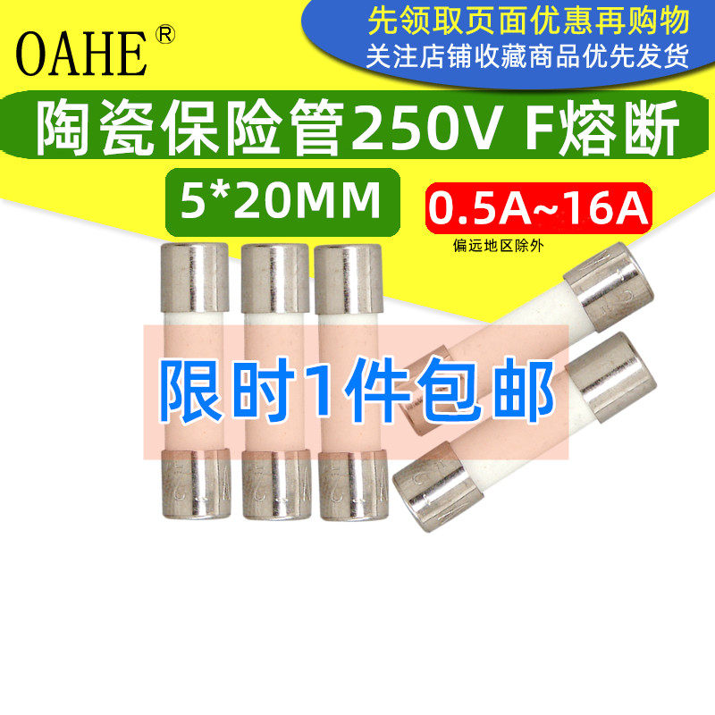 陶瓷保险管5*20mm F熔断250V保险丝0.5 2A3 4A6 8A10A12 15A20A