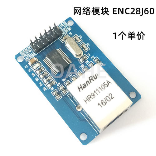 oahe网络模块ENC28J60 SPI以太网接口DIY单片机开发学习板宽板