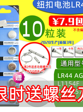 纽扣电池LR44H 1.5V电子游标卡尺AG13遥控器357A玩具L1154F计算器