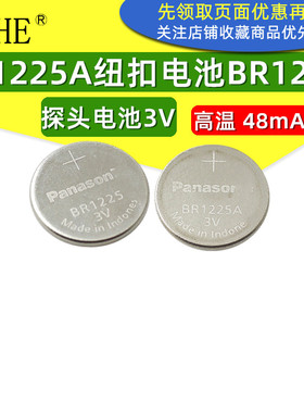 纽扣电池BR1225A 3V电子宽耐高探针智能仪器探头设备-40℃125度