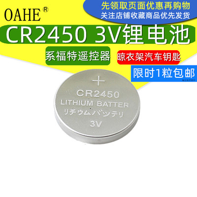 电池OAHECR2450不可充电池