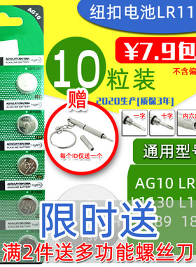 LR1130H纽扣电池手表夜灯计算器电子兼AG10 389A LR1131全新10粒