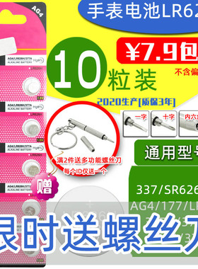 纽扣电池LR626H 1.5V AG4 377A手表L626F小电子秤SR626SW闹钟电子