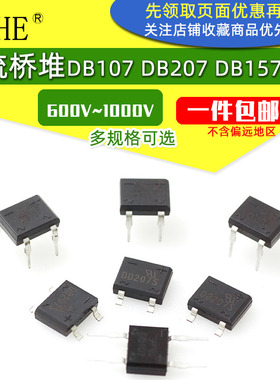 oahe直插整流桥堆 DB107S DB207S DB157S DB307S单相整流器1000V
