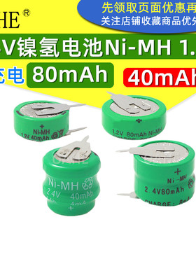 镍氢电池NI-MH可充电2.4V40mAh1.2V80mAH太阳能热水器定时器时钟
