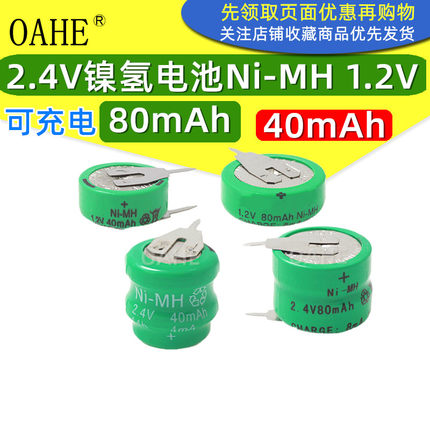 镍氢电池NI-MH可充电2.4V40mAh1.2V80mAH太阳能热水器定时器时钟