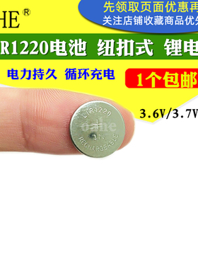 oahe可充电锂离子电池 纽扣式LIR1220 3.6V 8MAH 全新3.7V
