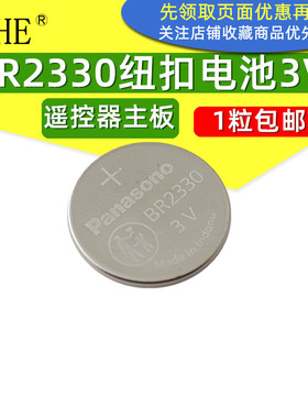 BR2330纽扣电池3V贴片式遥控器主板工控设备锂电子医疗仪器仪表