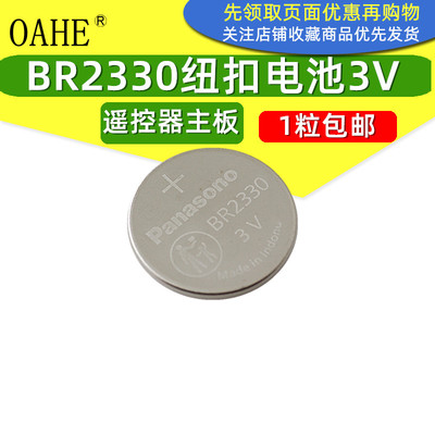 BR2330纽扣电池3V贴片