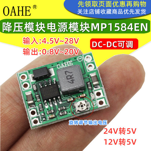 DC-DC可调降压模块小体积