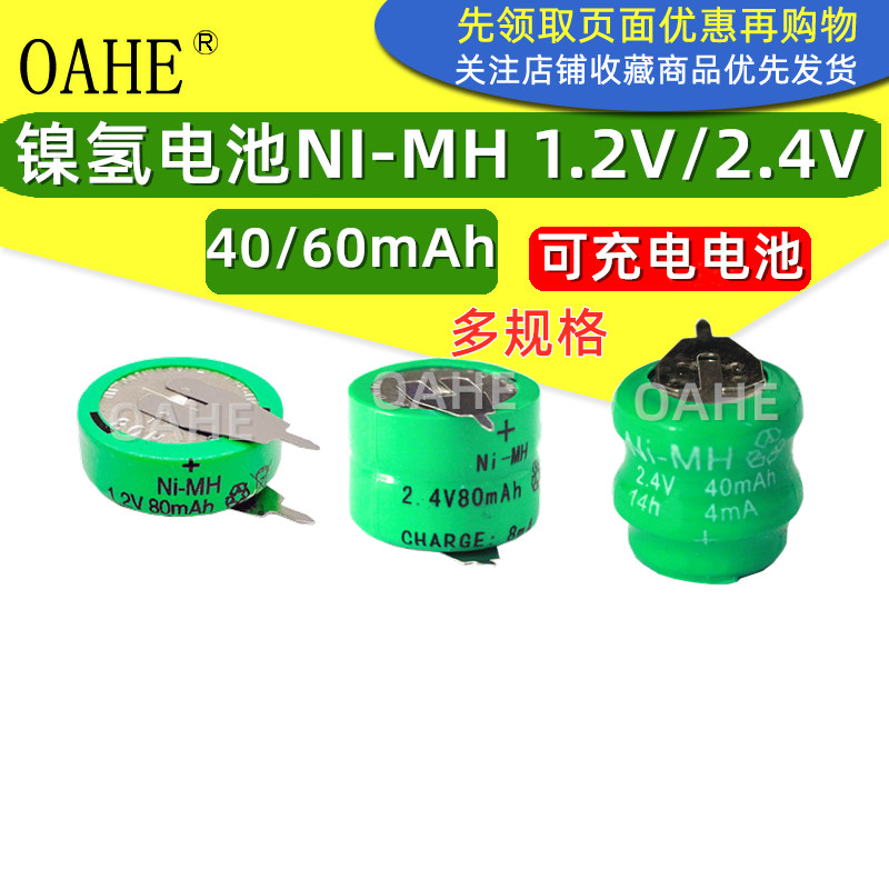 可充电镍氢电池OAHE正品