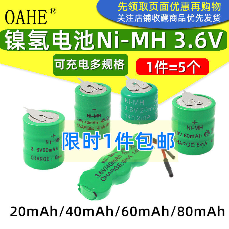 充电镍氢电池NI-MH3.6
