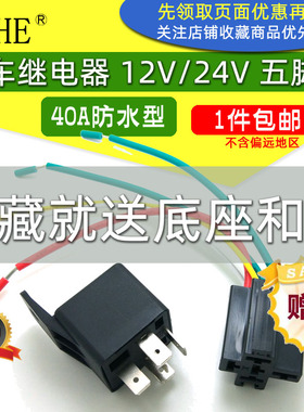 汽车继电器12V24V大电流40A车喇叭大灯通用改装GPS远近光底座常闭