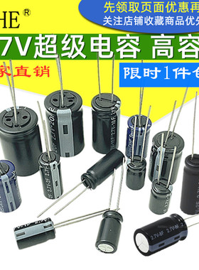 法拉电容器2.7V 1F2F3.3F4.7F5F6.8F10F15F20F超级电容圆柱大容量