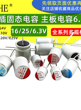 固态电容6.3V10V16V 270 560 820 1000UF电脑主板显卡电解电容器