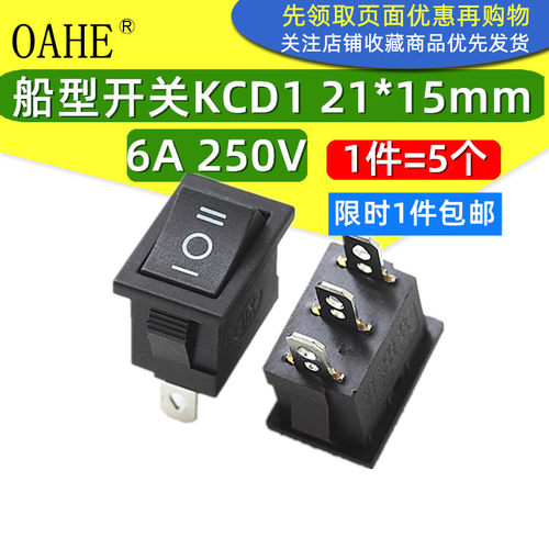 KCD电源船型开关OAHE包邮