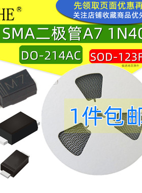 整盘-整流桥二极管 M7 A7 F7 贴片1N4007 FR107 SOD123 SMA DO214