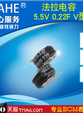 oahe法拉电容 5.5V 0.22F V型 纽扣式 直插式5R5224V 全新