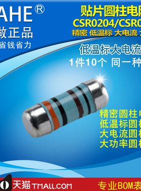 oahe|贴片晶圆电阻色环MMA0204替代1206体积MMB0207圆柱形全系列