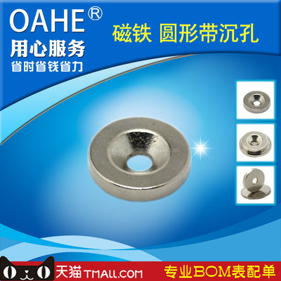 oahe|永磁铁20*5-5MM圆形带孔 镀镍钕铁硼  吸铁石直径20MM全新