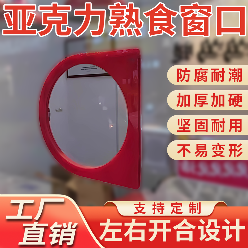 定制有机玻璃亚克力玻璃熟食小窗口D型炸鸡腿久久丫小门传菜卤味