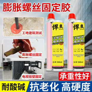 膨胀化学螺丝孔螺栓松动修复加固胶空心砖植筋胶填充胶固定剂胶水