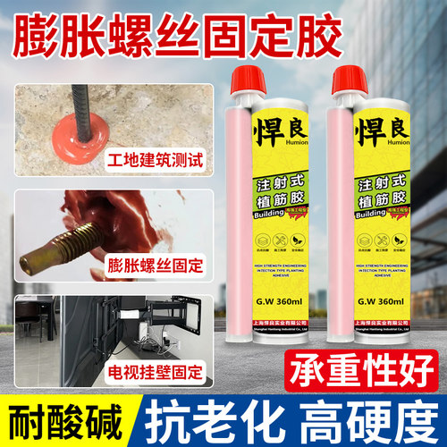 环氧型植筋胶家用螺丝孔螺栓加固