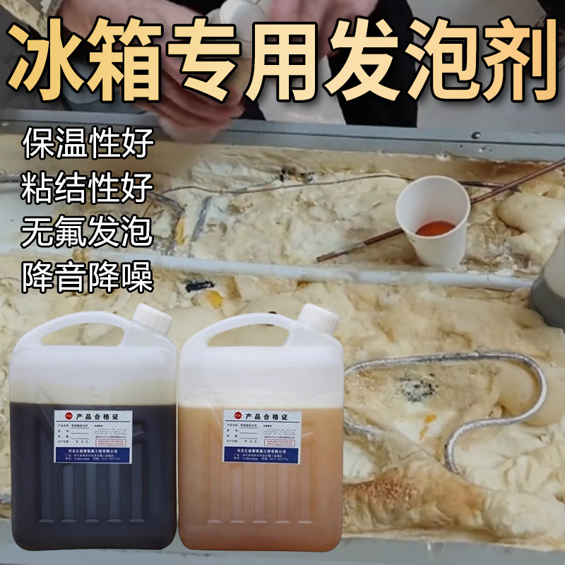 冰箱专用高密度聚氨酯发泡胶