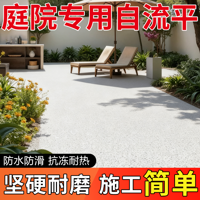 水性环氧彩砂地坪漆室外庭院水泥地面翻新改造防水防晒自流平油漆