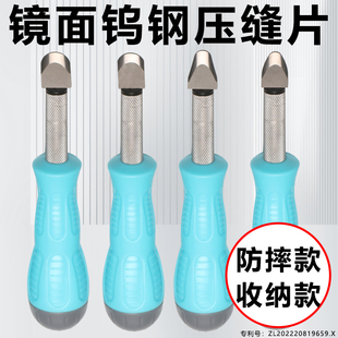 美缝师推荐钨钢压缝工具美缝剂施工专用压缝片阴阳角平面压缝神器