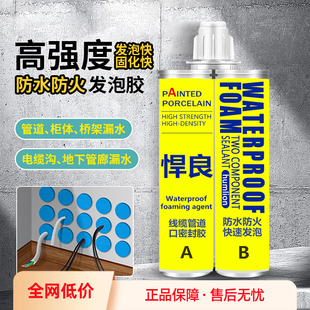 防水填充胶发泡剂管道堵漏胶填缝剂高密度固化膨胀剂电缆孔洞封堵