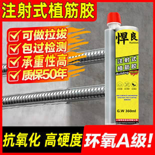 化学锚栓植筋胶注射式墙体打孔注胶水泥拉筋胶小瓶拉结筋胶锚固胶