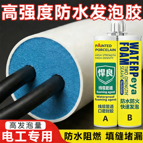 高强度防水发泡胶阻燃电工专用