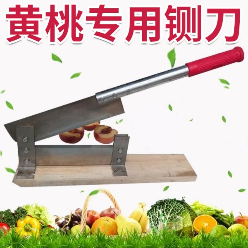 切桃刀黄桃梨开瓣刀对半铡桃刀不锈钢切桃子切果神器小型闸刀铡刀