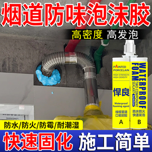 烟道防味泡沫胶高密度发泡胶孔洞封堵神器泡沫填充膨胀剂工业可用