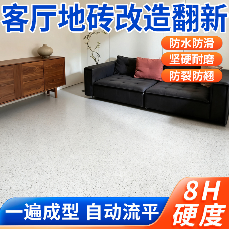 客厅瓷砖地砖改造翻新仿大理石室内家用地坪漆水泥地面专用地板漆