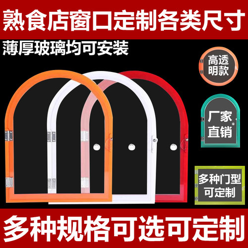 卤菜店玻璃窗口亚克力菜市场卤味熟食店售外卖窗口有机玻璃窗小门