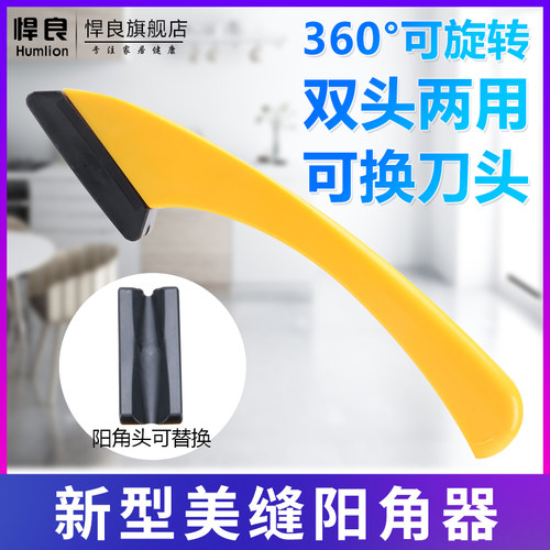 悍良新型旋转美缝阳角器瓷砖美缝剂施工工具阴阳角压缝神器刮板 - 封面