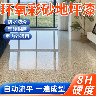 环氧彩砂地坪漆仿大理石水泥地面翻新地板防水瓷砖地砖水磨石漆