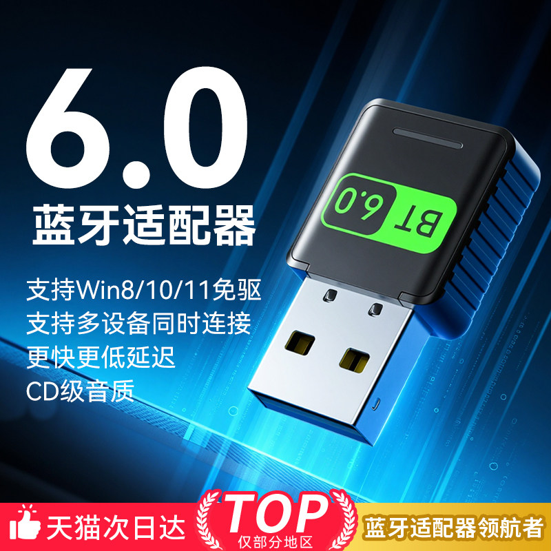 蓝牙接收器音响专用6.0适配器连接台式电脑usb音频发射器2026新款